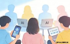 <b>虽然大都中小学生次要用AI赋能进修（如查材料、</b>